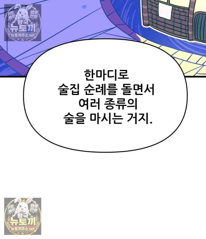 내 최애는 막차를 탄다 75화 20