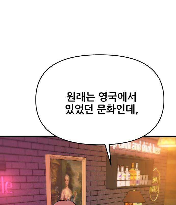 내 최애는 막차를 탄다 75화 21