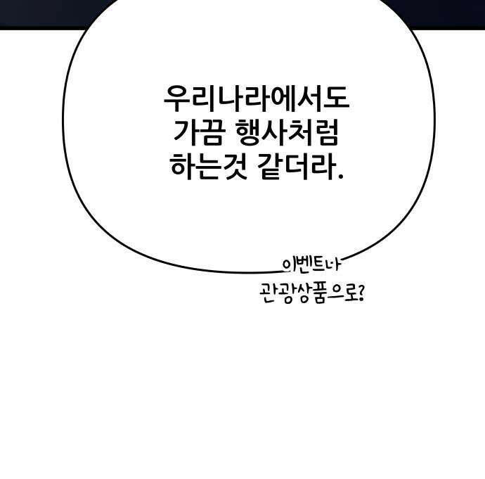 내 최애는 막차를 탄다 75화 23