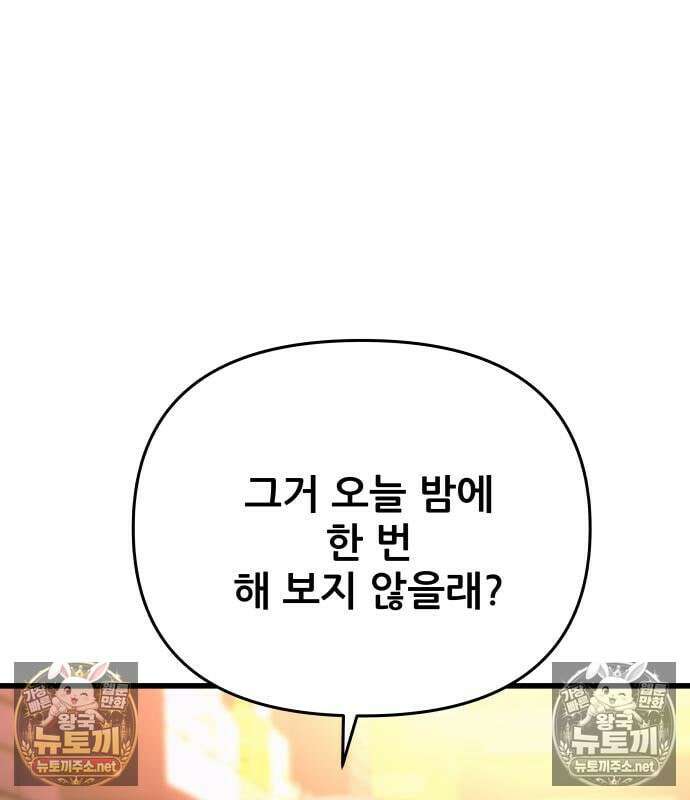 내 최애는 막차를 탄다 75화 24