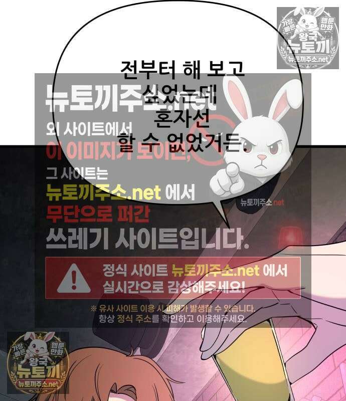 내 최애는 막차를 탄다 75화 27