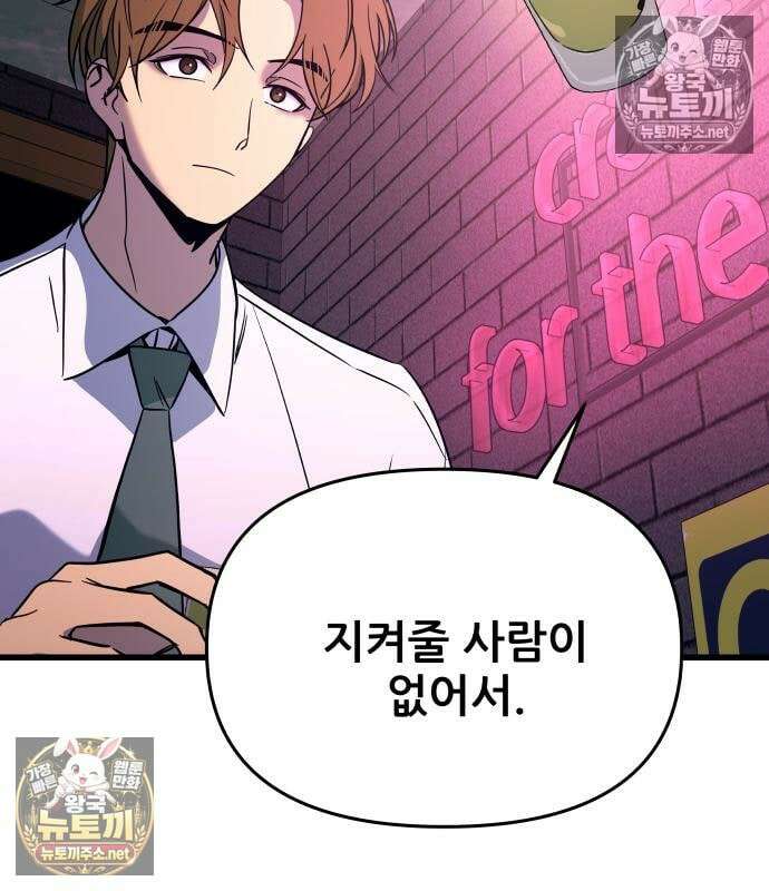 내 최애는 막차를 탄다 75화 28