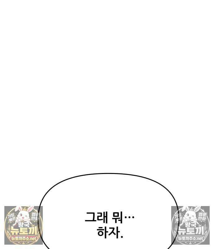 내 최애는 막차를 탄다 75화 29