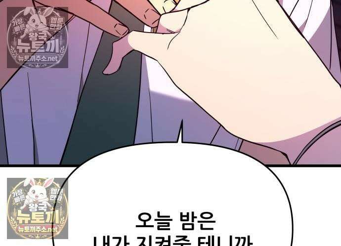 내 최애는 막차를 탄다 75화 31