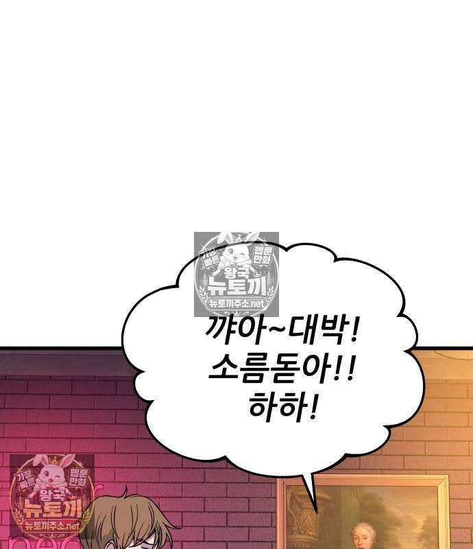내 최애는 막차를 탄다 75화 33