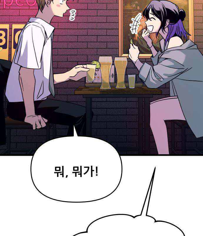 내 최애는 막차를 탄다 75화 34