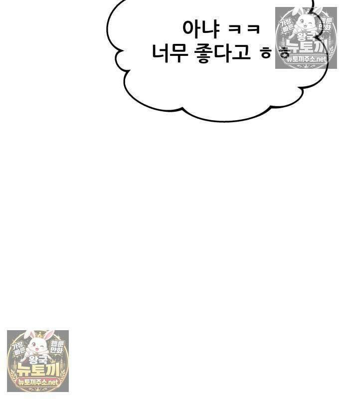 내 최애는 막차를 탄다 75화 35