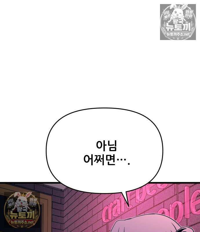 내 최애는 막차를 탄다 75화 38