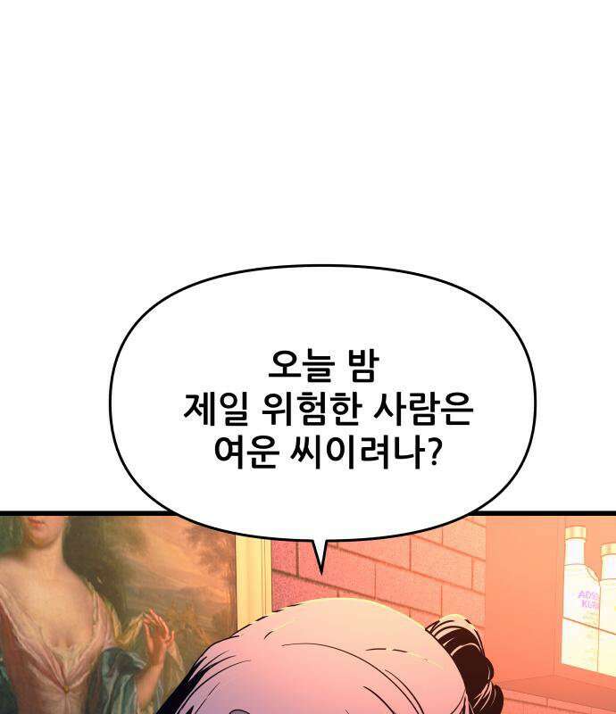 내 최애는 막차를 탄다 75화 41