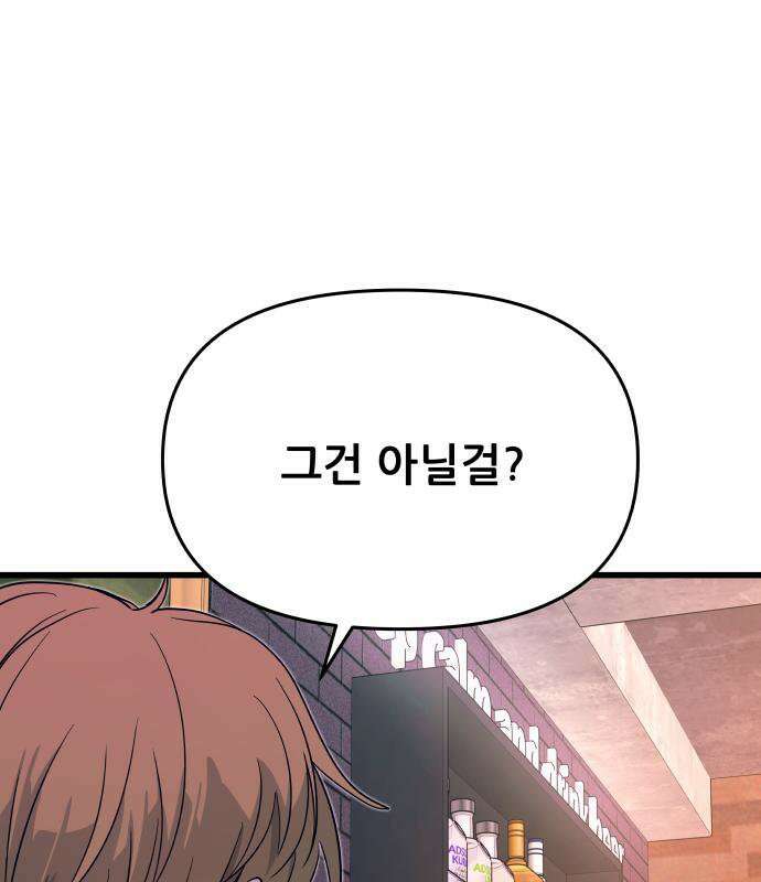 내 최애는 막차를 탄다 75화 48