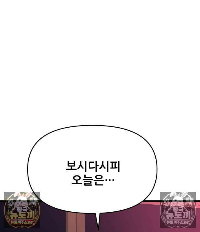 내 최애는 막차를 탄다 75화 50
