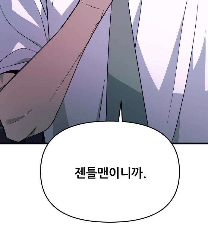 내 최애는 막차를 탄다 75화 52