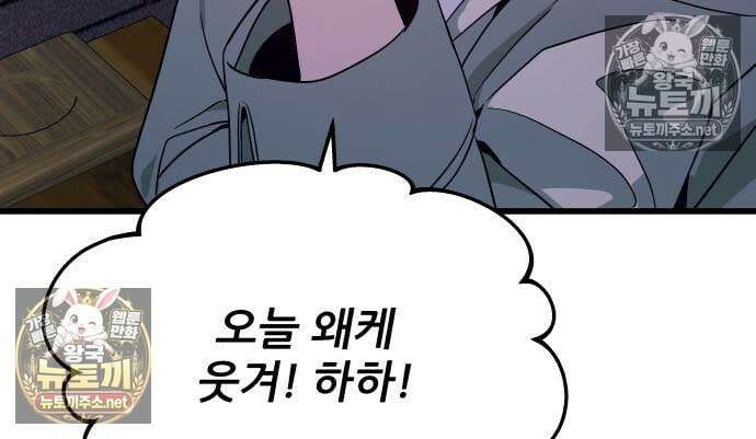 내 최애는 막차를 탄다 75화 55