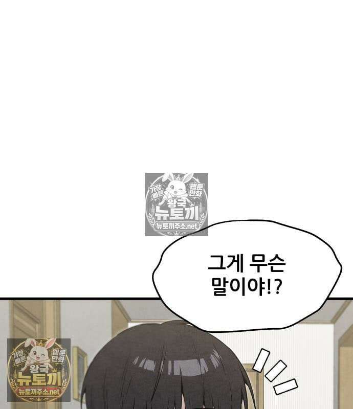 너만 보인단 말이야 9화 5
