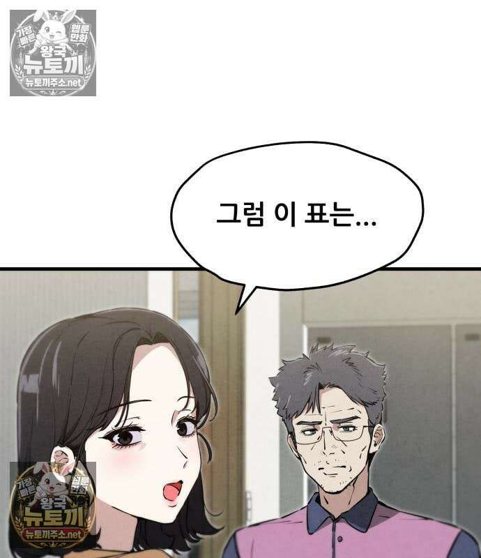 너만 보인단 말이야 9화 9