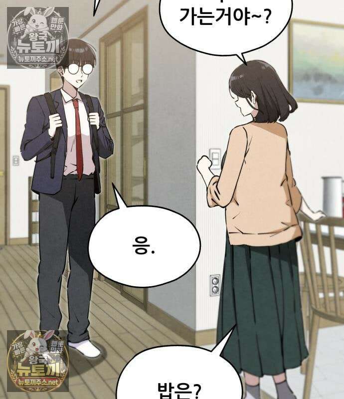 너만 보인단 말이야 9화 11