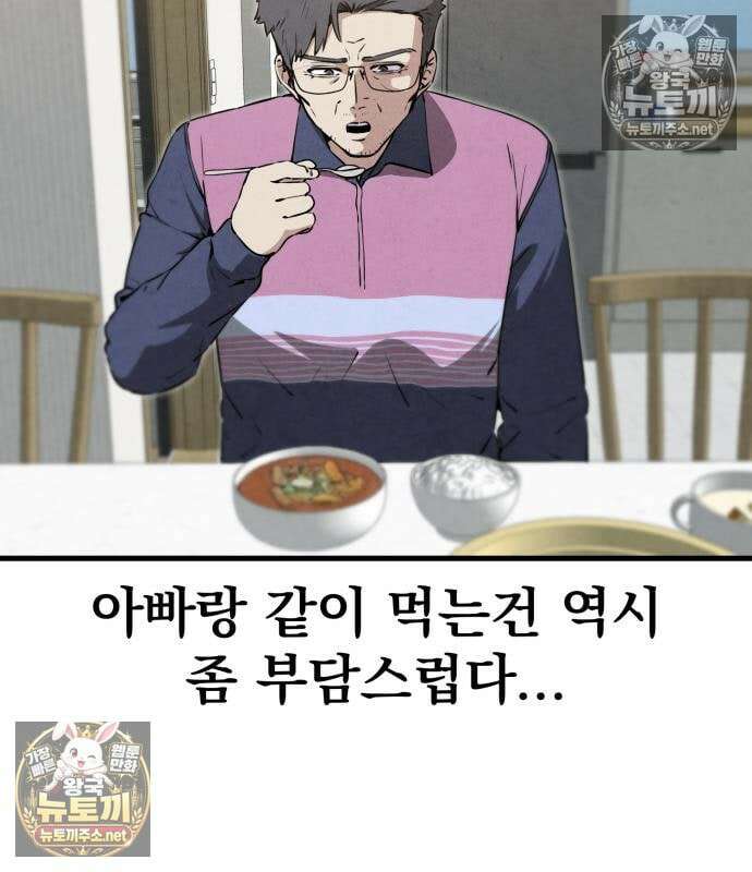 너만 보인단 말이야 9화 17