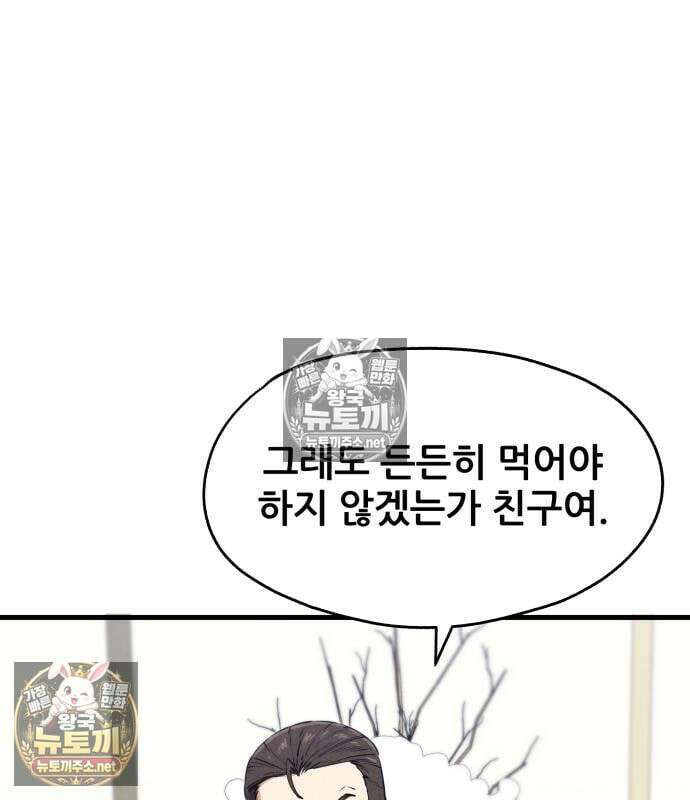 너만 보인단 말이야 9화 18