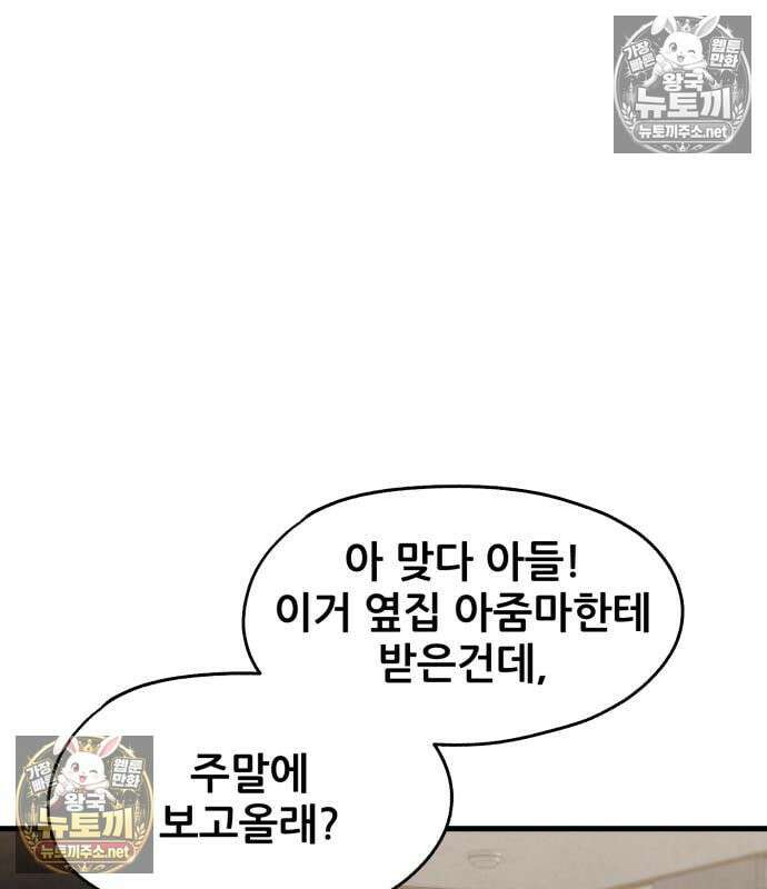 너만 보인단 말이야 9화 20
