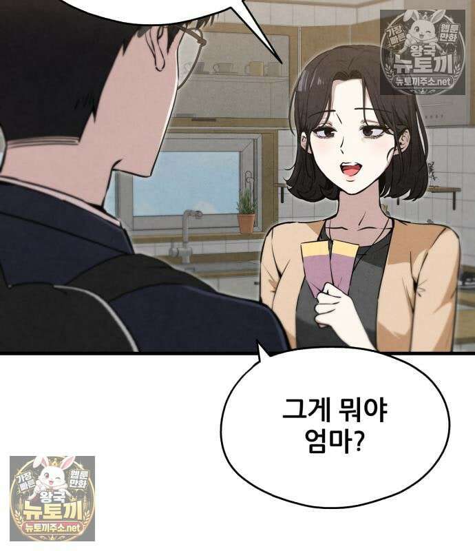 너만 보인단 말이야 9화 21