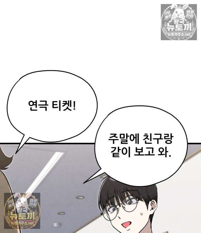 너만 보인단 말이야 9화 22