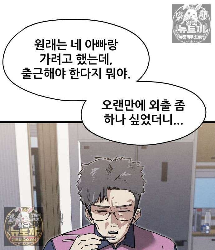 너만 보인단 말이야 9화 24