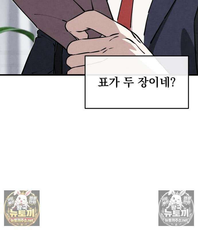 너만 보인단 말이야 9화 27