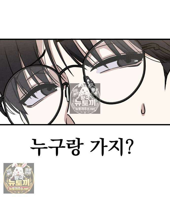 너만 보인단 말이야 9화 28
