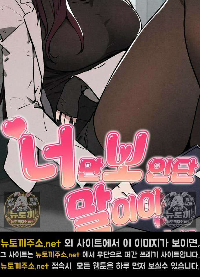 너만 보인단 말이야 9화 31