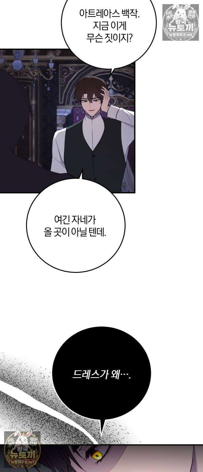 악녀는 조용히 살고싶을 뿐인데! 83화 12