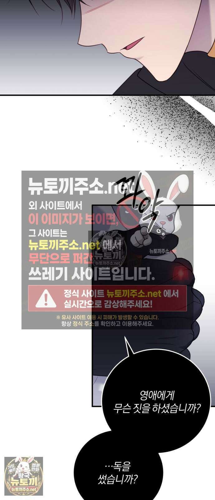 악녀는 조용히 살고싶을 뿐인데! 83화 13
