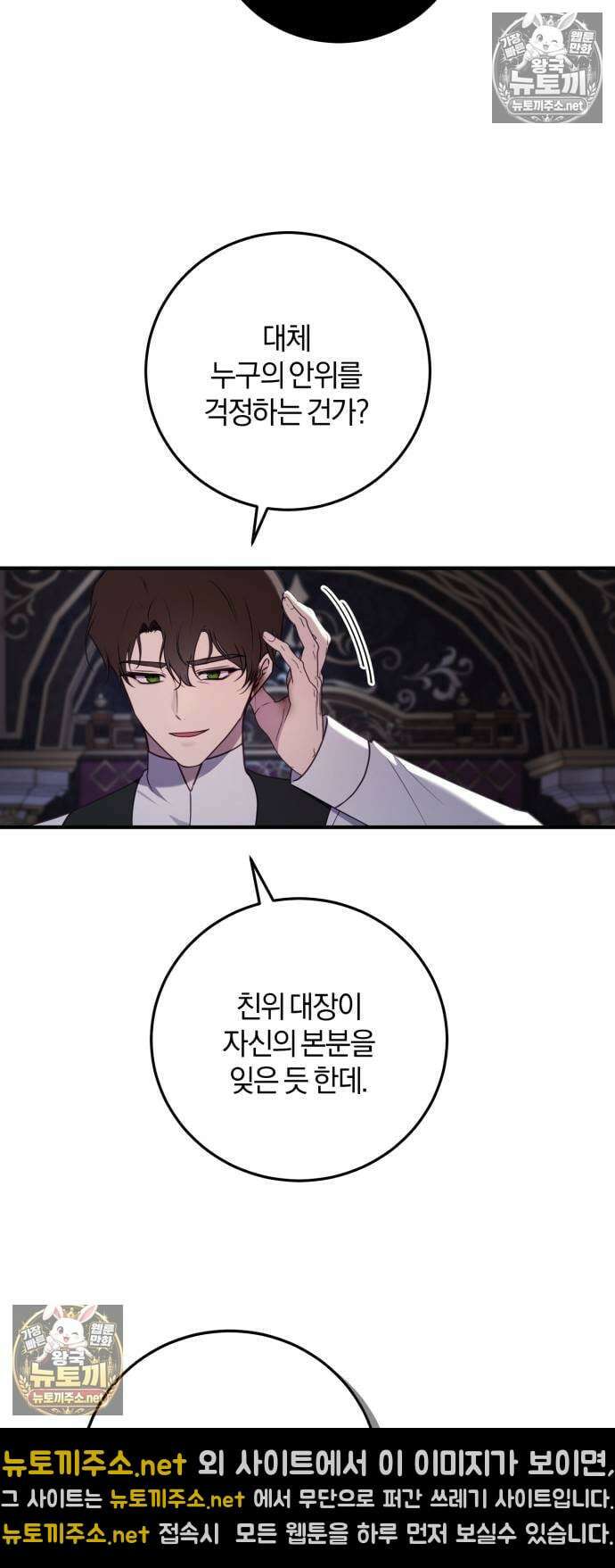 악녀는 조용히 살고싶을 뿐인데! 83화 14