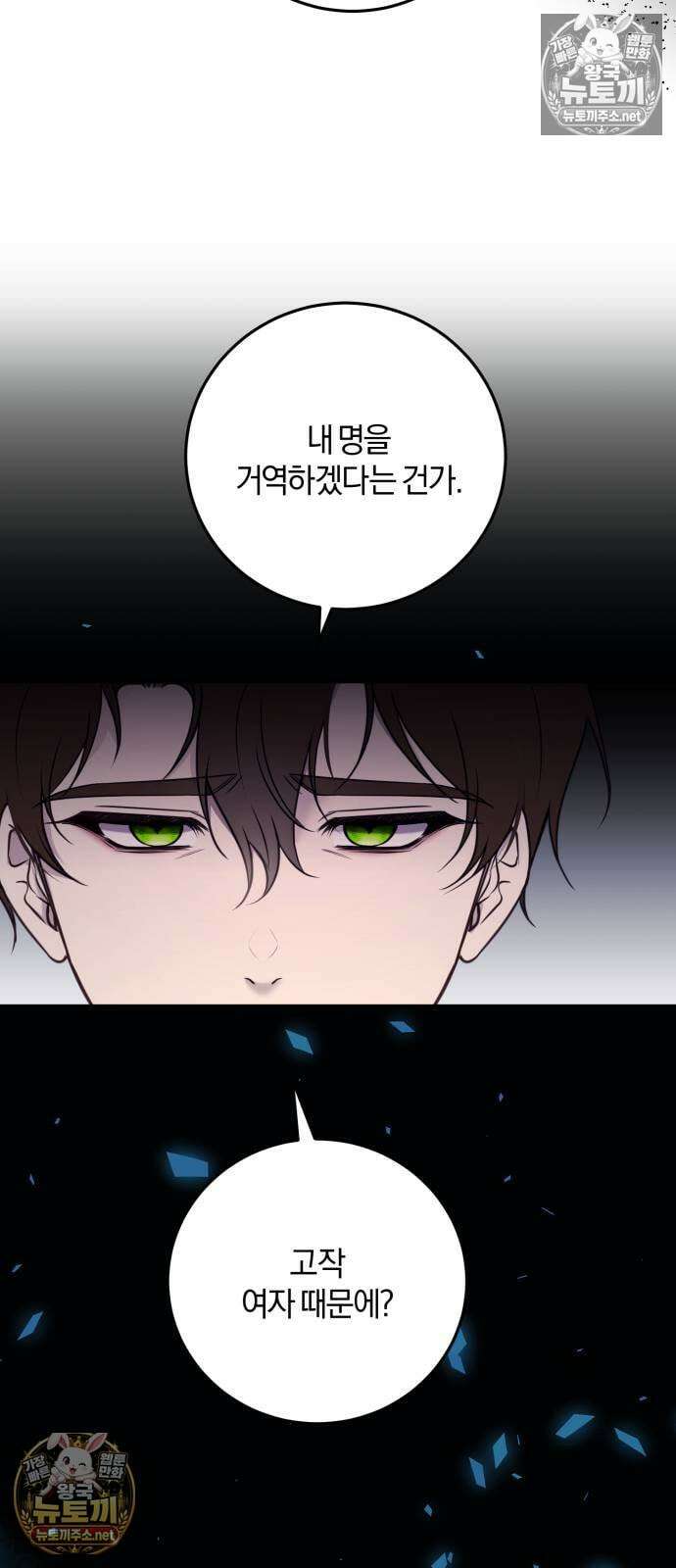 악녀는 조용히 살고싶을 뿐인데! 83화 17