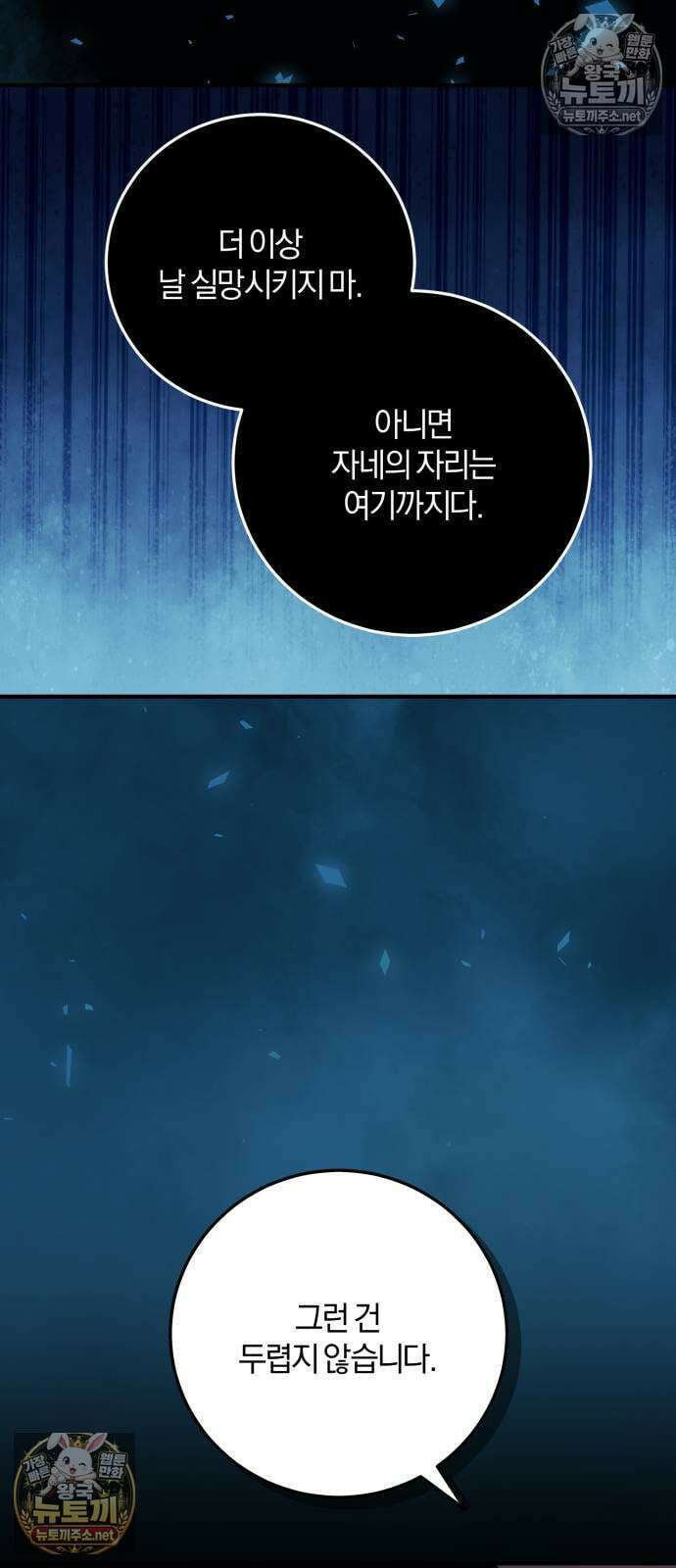 악녀는 조용히 살고싶을 뿐인데! 83화 18
