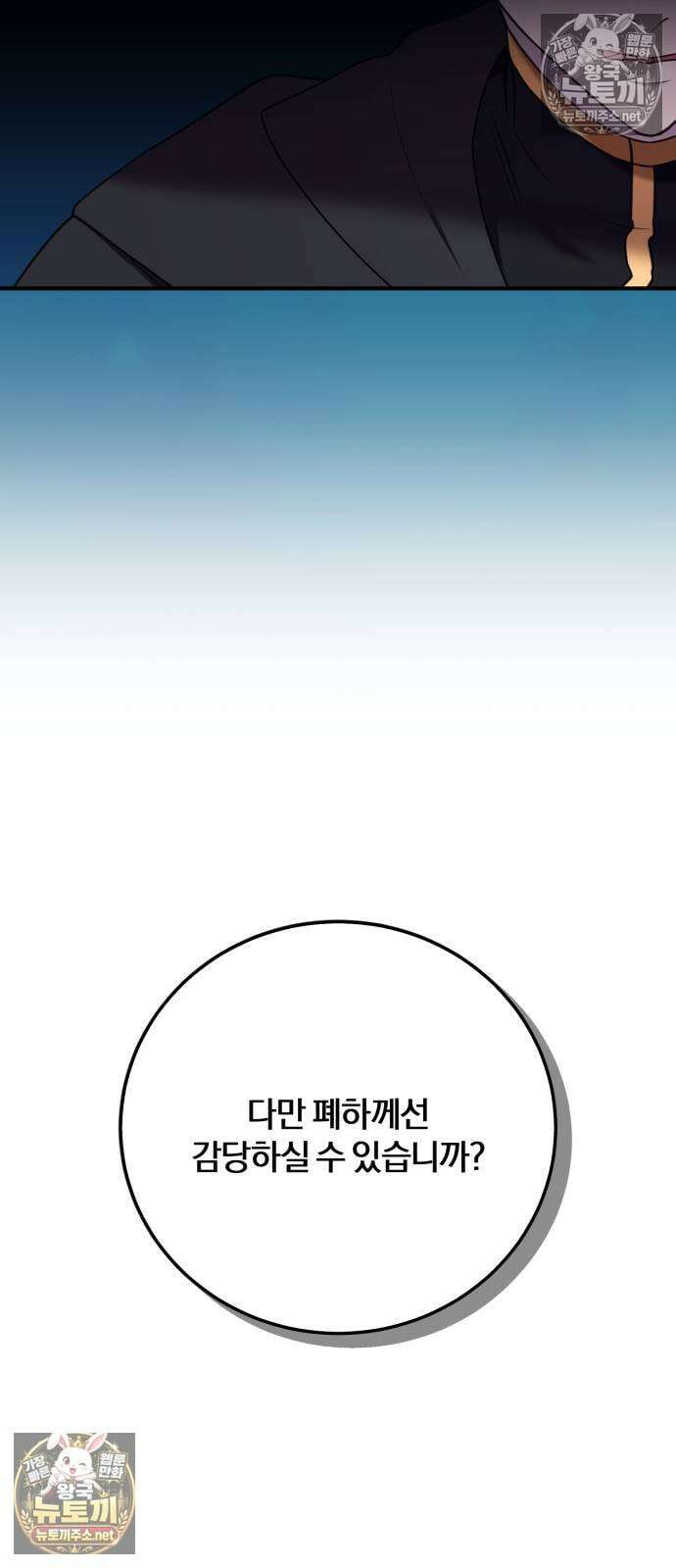 악녀는 조용히 살고싶을 뿐인데! 83화 19