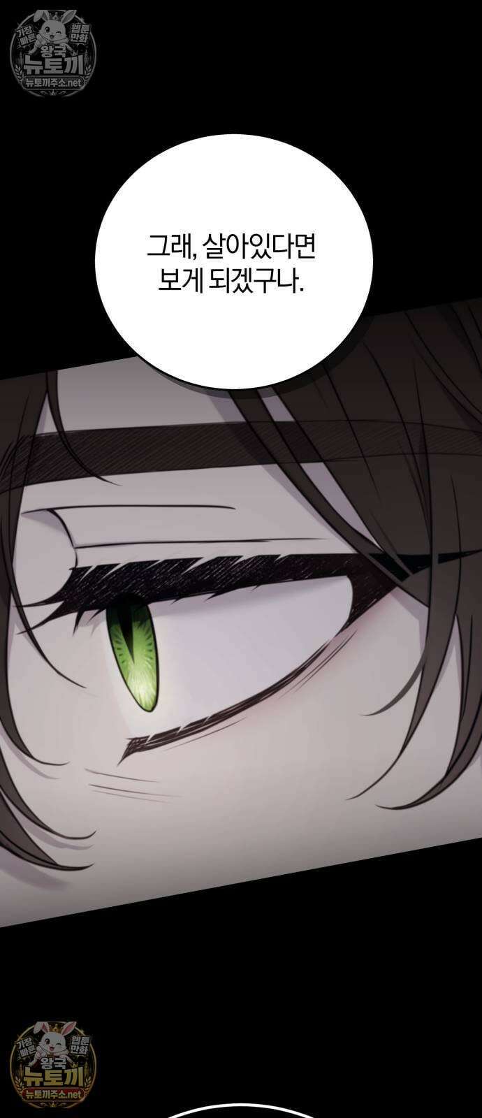 악녀는 조용히 살고싶을 뿐인데! 83화 24