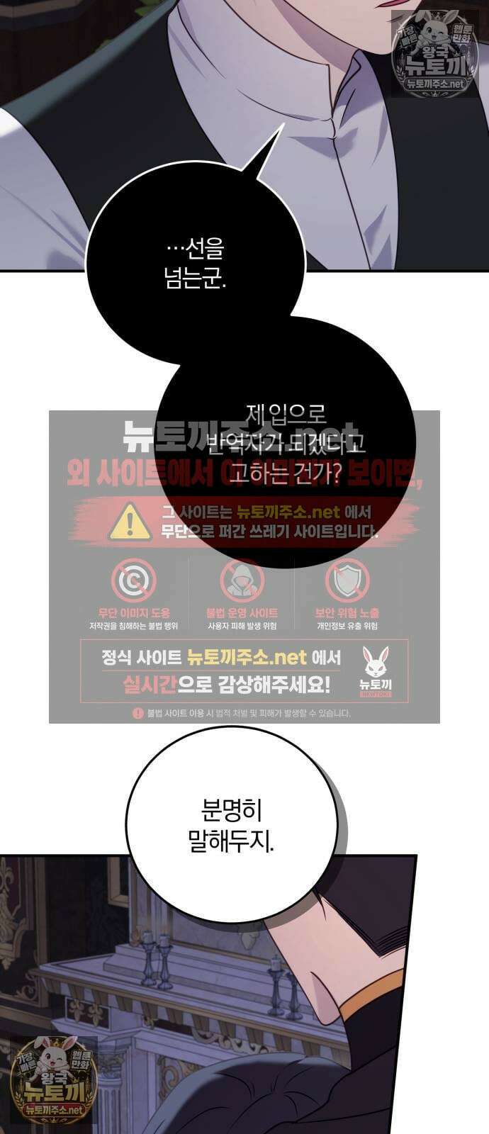 악녀는 조용히 살고싶을 뿐인데! 83화 26