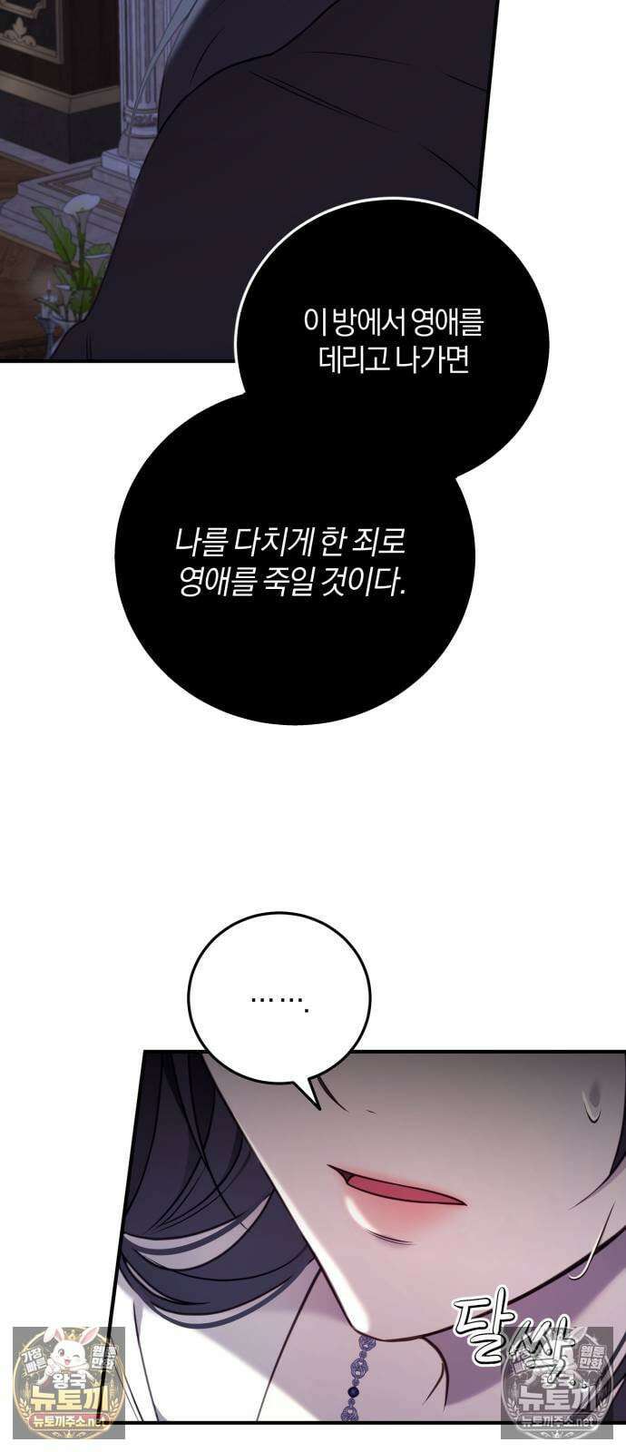 악녀는 조용히 살고싶을 뿐인데! 83화 27