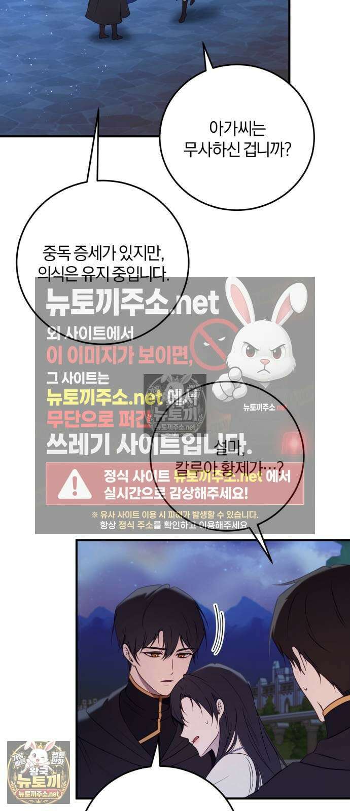 악녀는 조용히 살고싶을 뿐인데! 83화 39