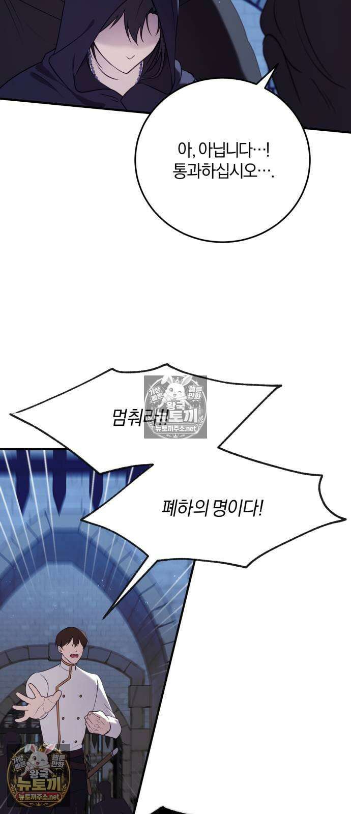 악녀는 조용히 살고싶을 뿐인데! 83화 43