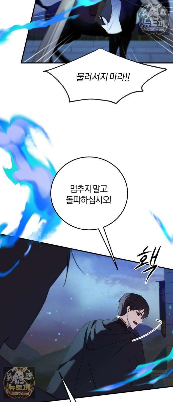 악녀는 조용히 살고싶을 뿐인데! 83화 47