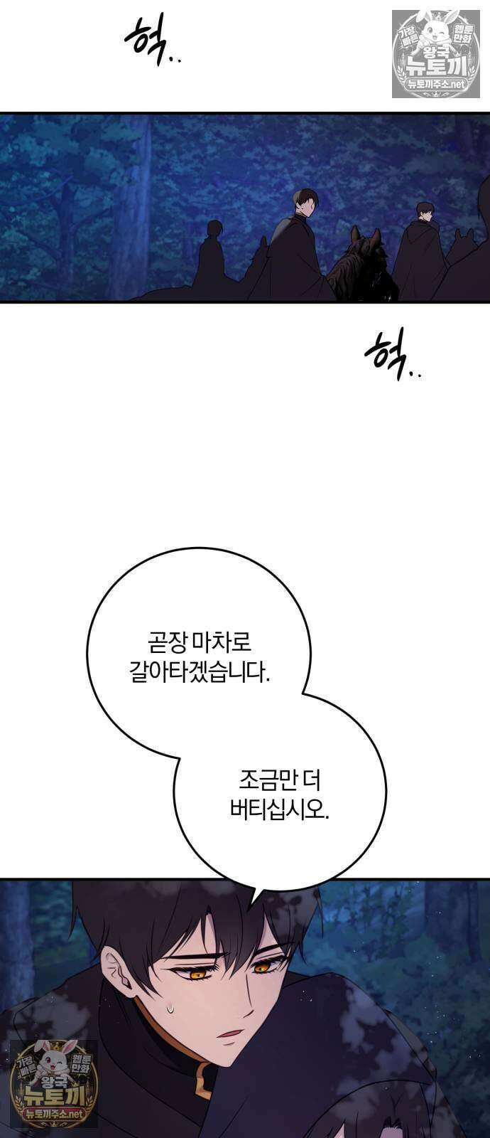 악녀는 조용히 살고싶을 뿐인데! 83화 53