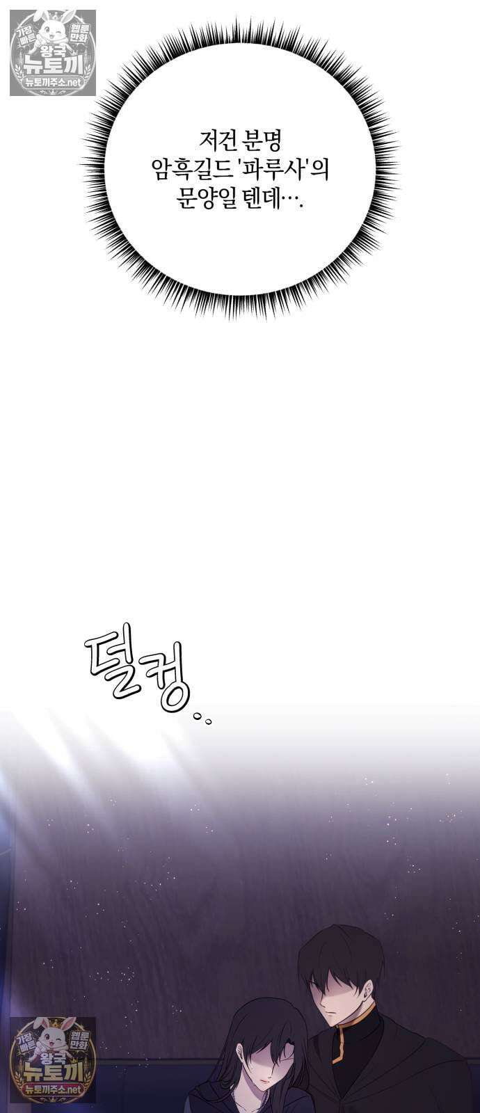 악녀는 조용히 살고싶을 뿐인데! 83화 56