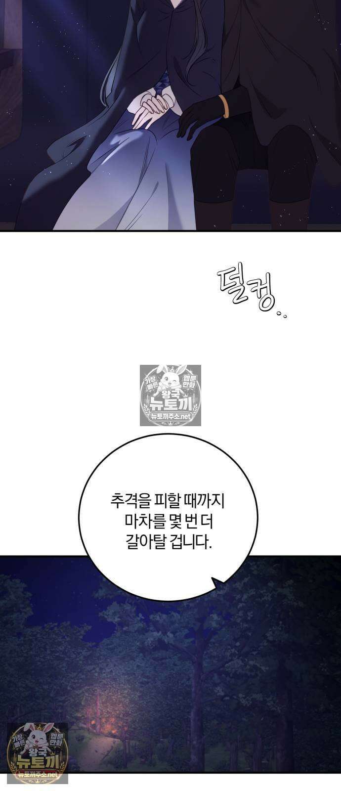 악녀는 조용히 살고싶을 뿐인데! 83화 57