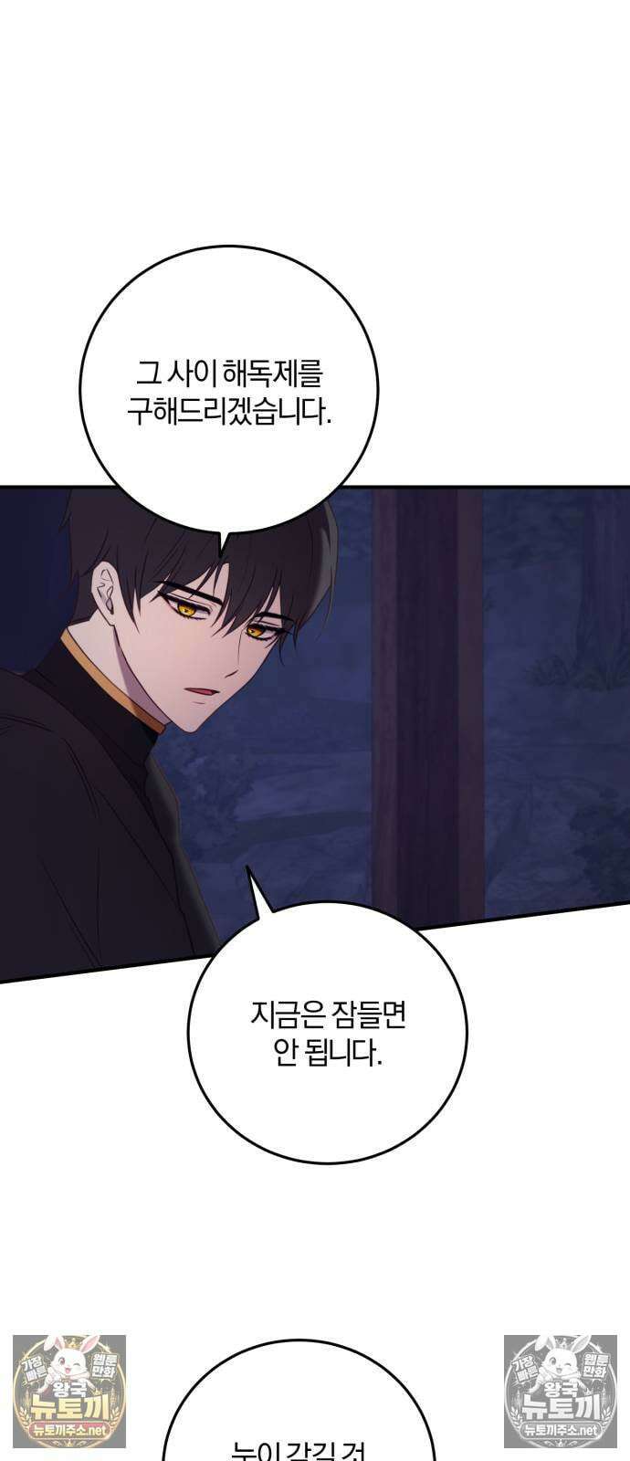 악녀는 조용히 살고싶을 뿐인데! 83화 58