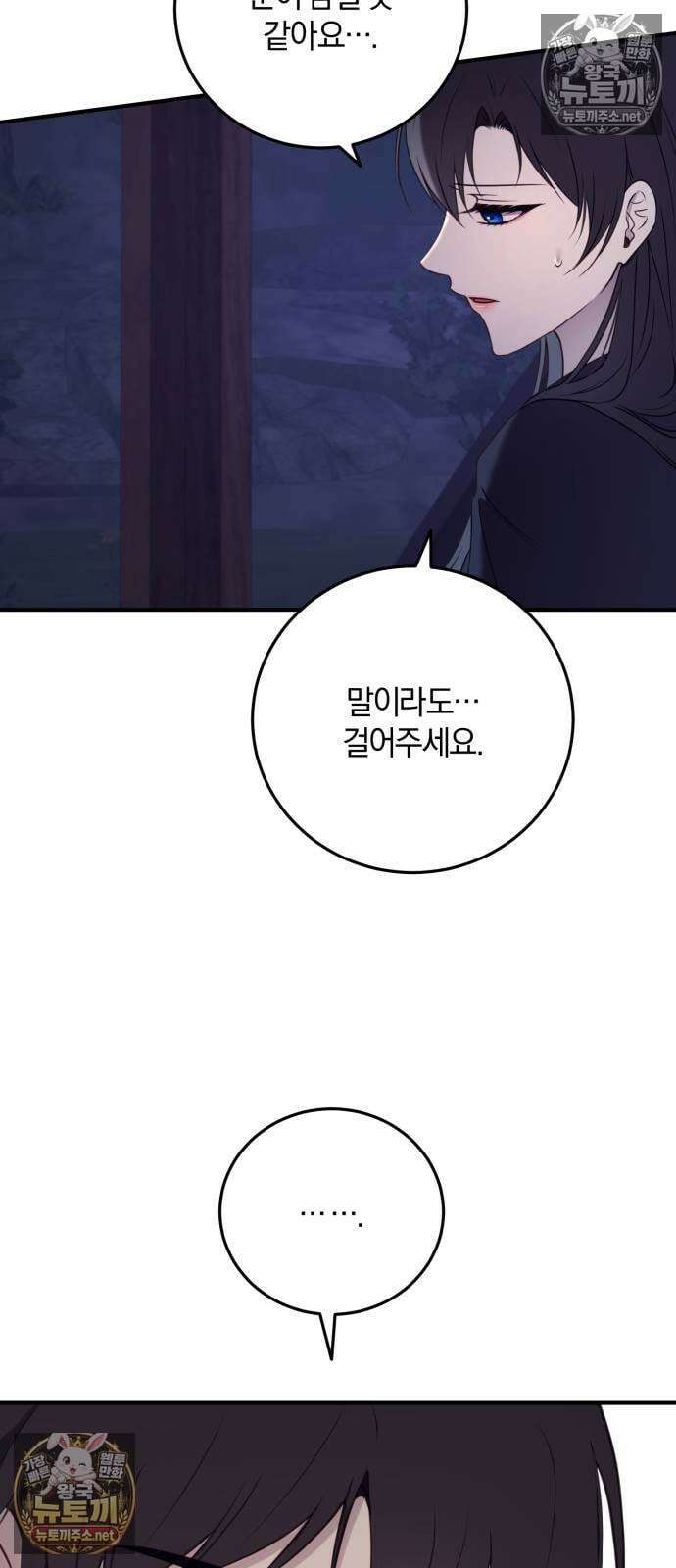 악녀는 조용히 살고싶을 뿐인데! 83화 59