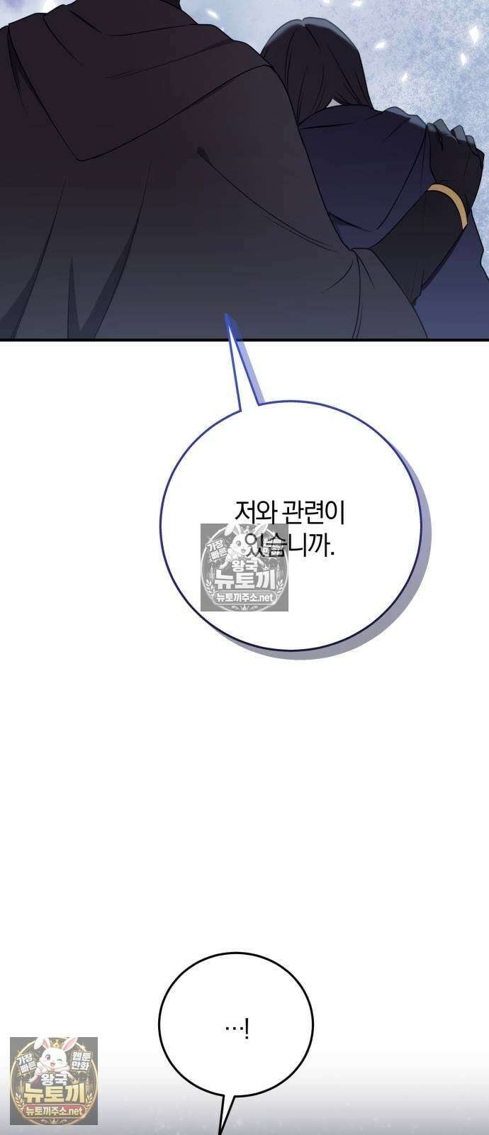 악녀는 조용히 살고싶을 뿐인데! 83화 62