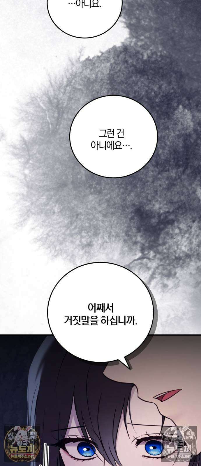 악녀는 조용히 살고싶을 뿐인데! 83화 64