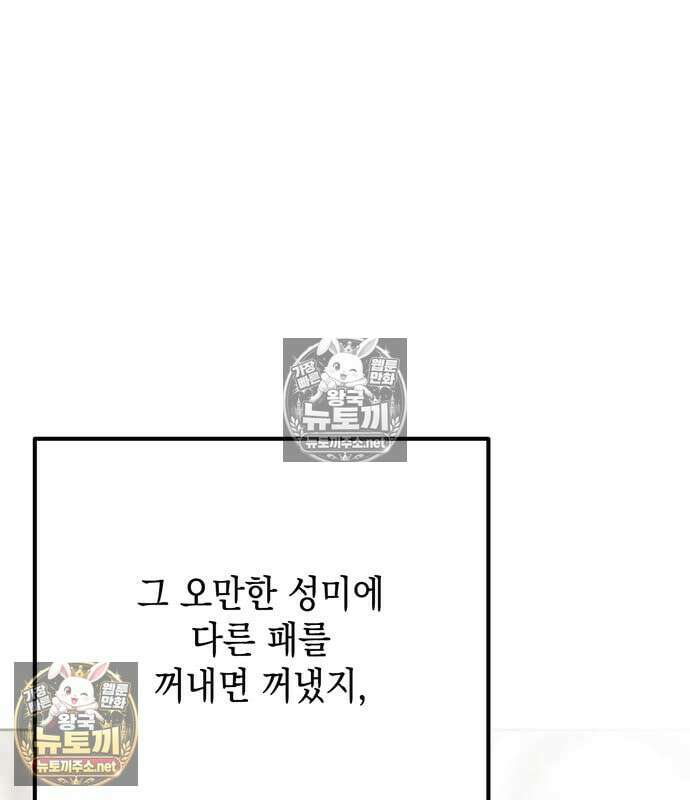 모럴리스 스캔들 59화 5