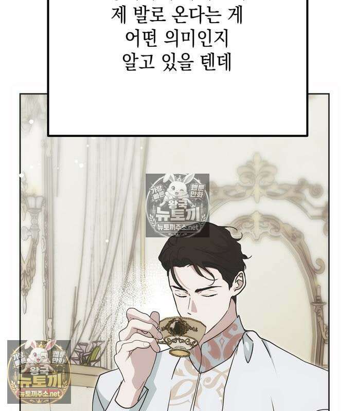 모럴리스 스캔들 59화 9